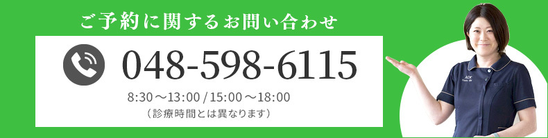 お電話での予約はこちら