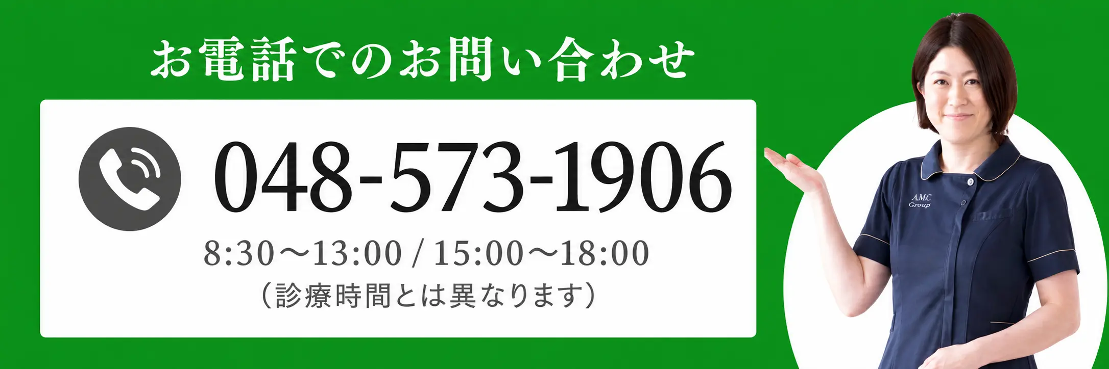 お電話でのお問い合わせ