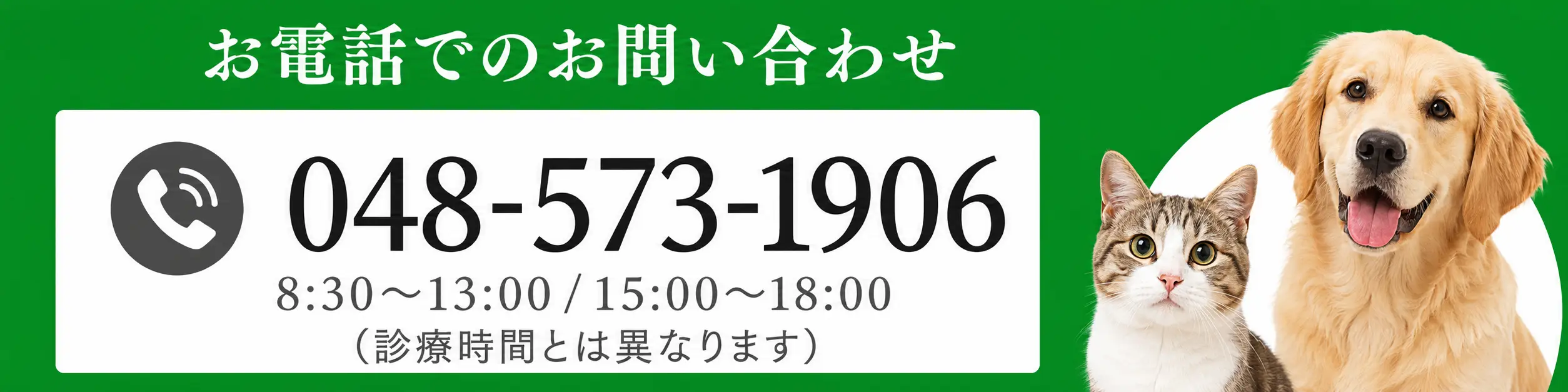 お電話でのお問い合わせ